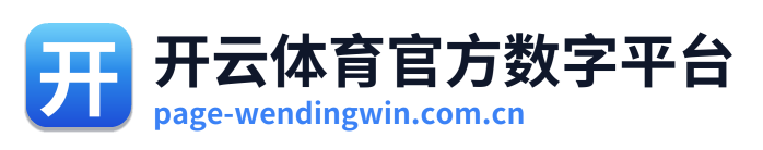 开云体育官方数字平台 Logo